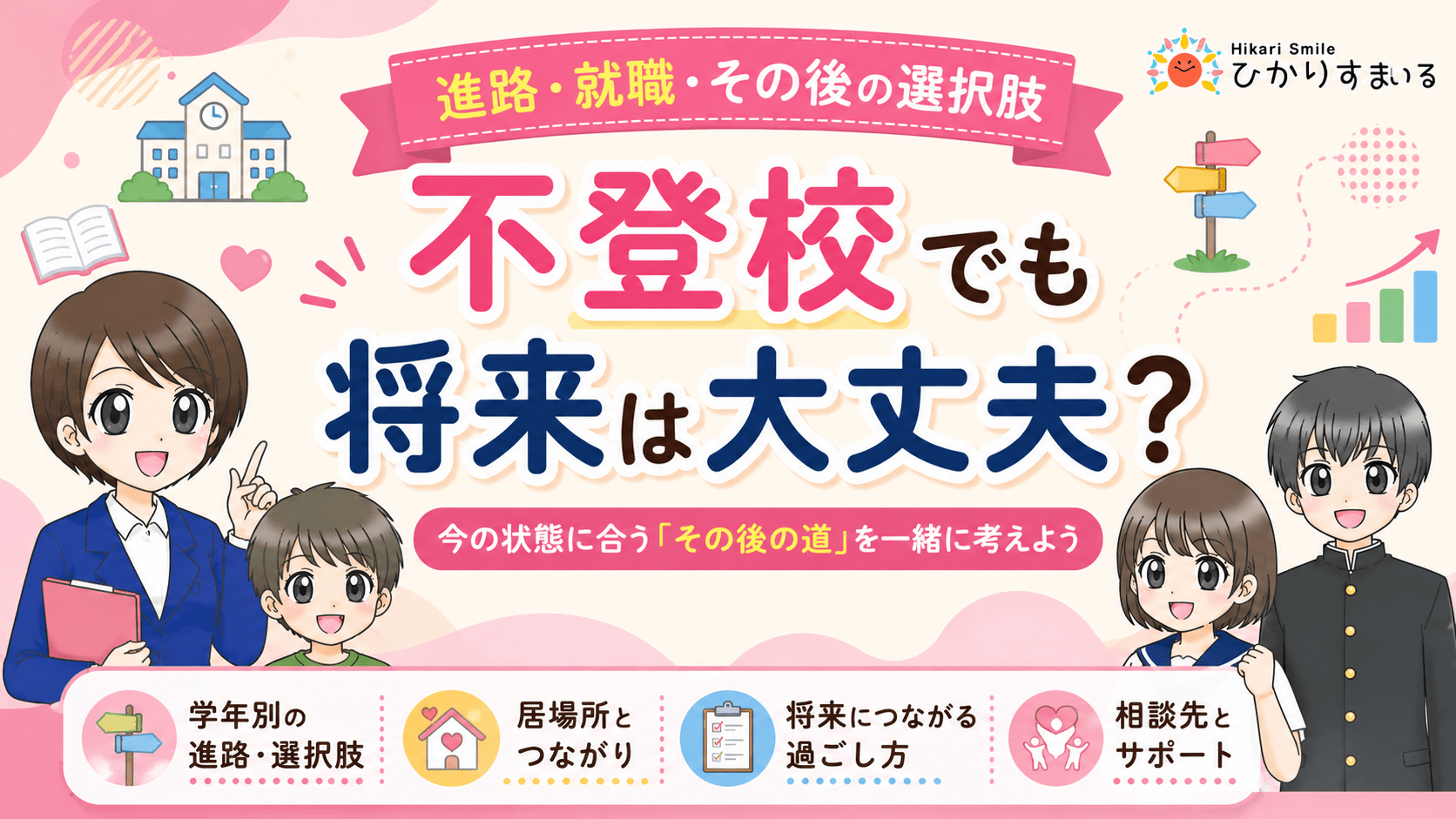 不登校 将来 その後