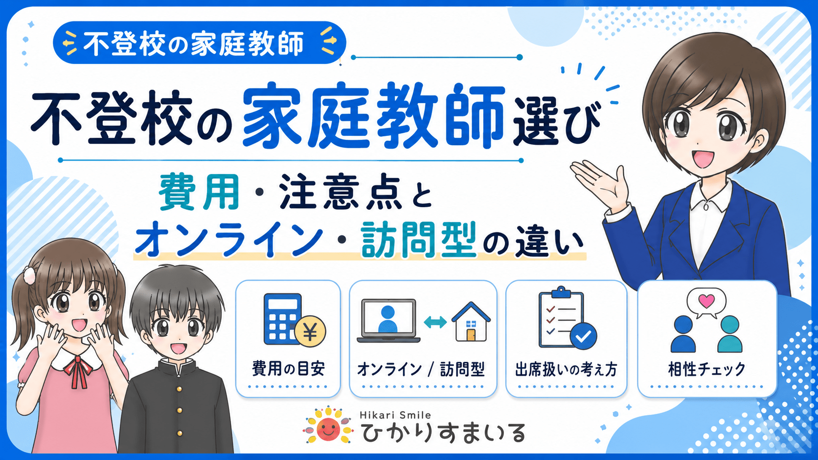 不登校 家庭教師