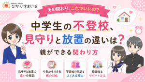 不登校 中学生 ほっといていい