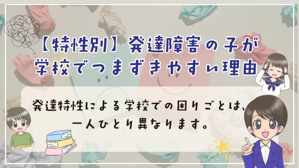 不登校　発達障害　理由