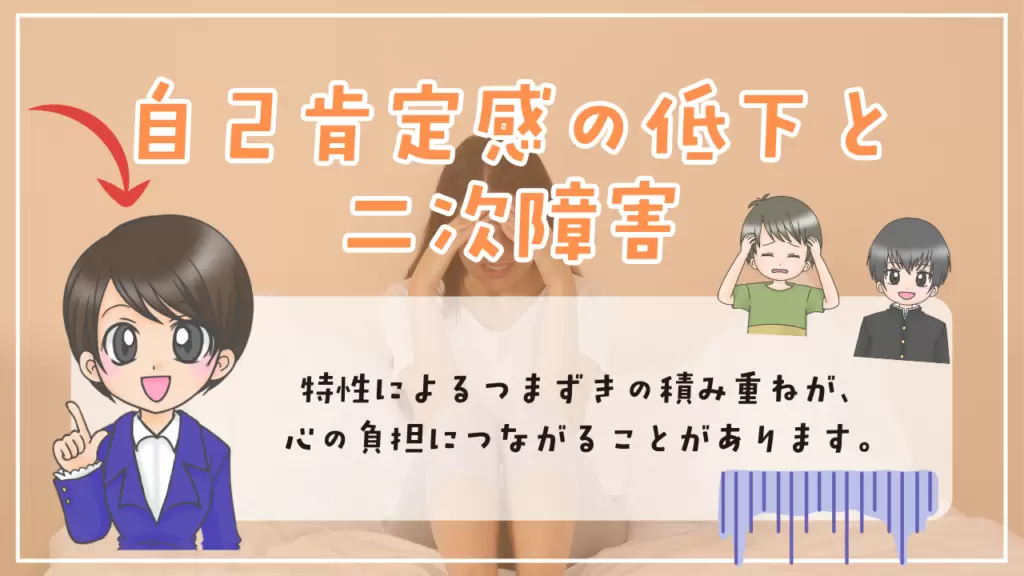 不登校　発達障害　ニ次障害