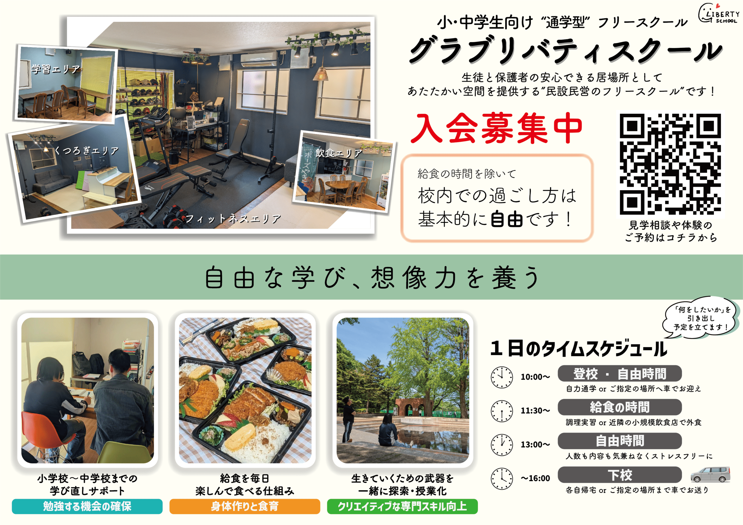 小平市 フリースクール 不登校 グラブリバティスクール
