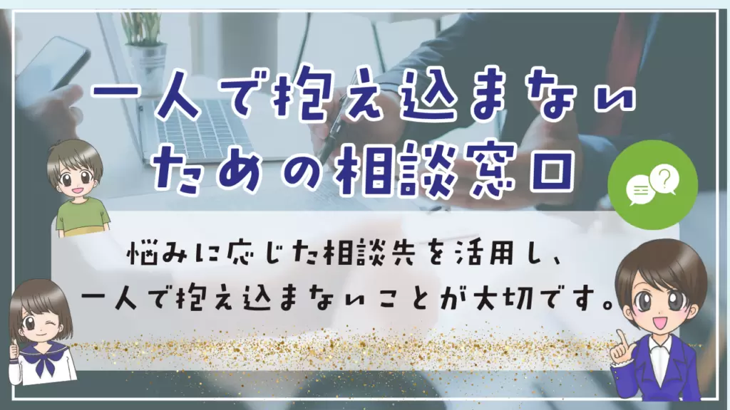 不登校　起立性調節障害　相談窓口