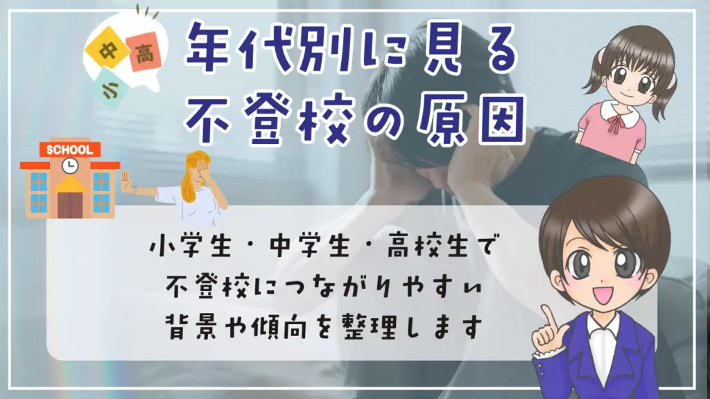 不登校 原因 年代別に見る不登校の原因 小学生・中学生・高校生