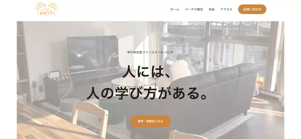 学び伴走型フリースクールパーチ