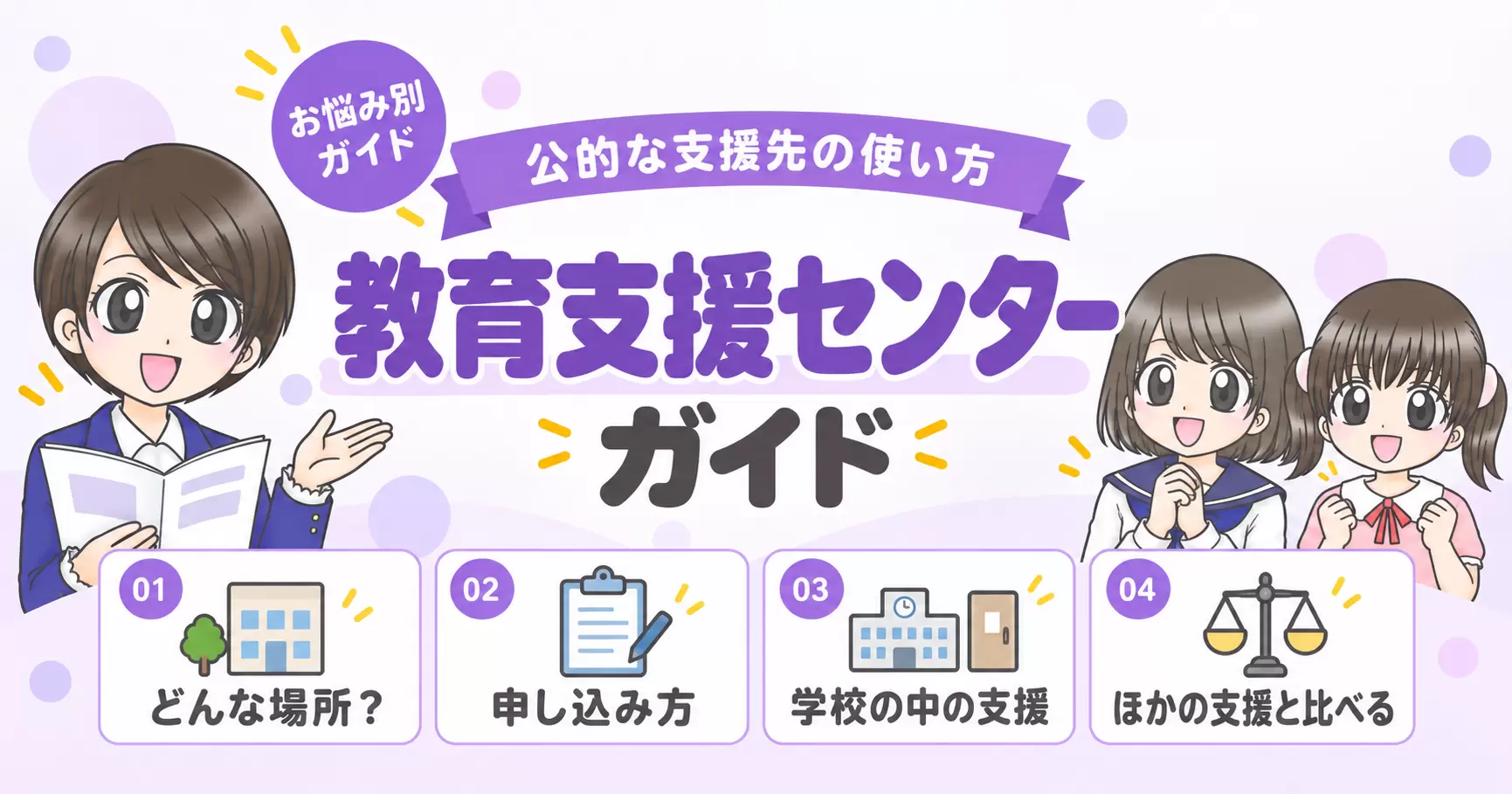 教育支援センター