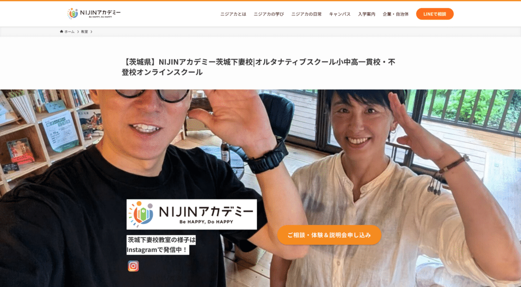 NIJINアカデミー茨城下妻校