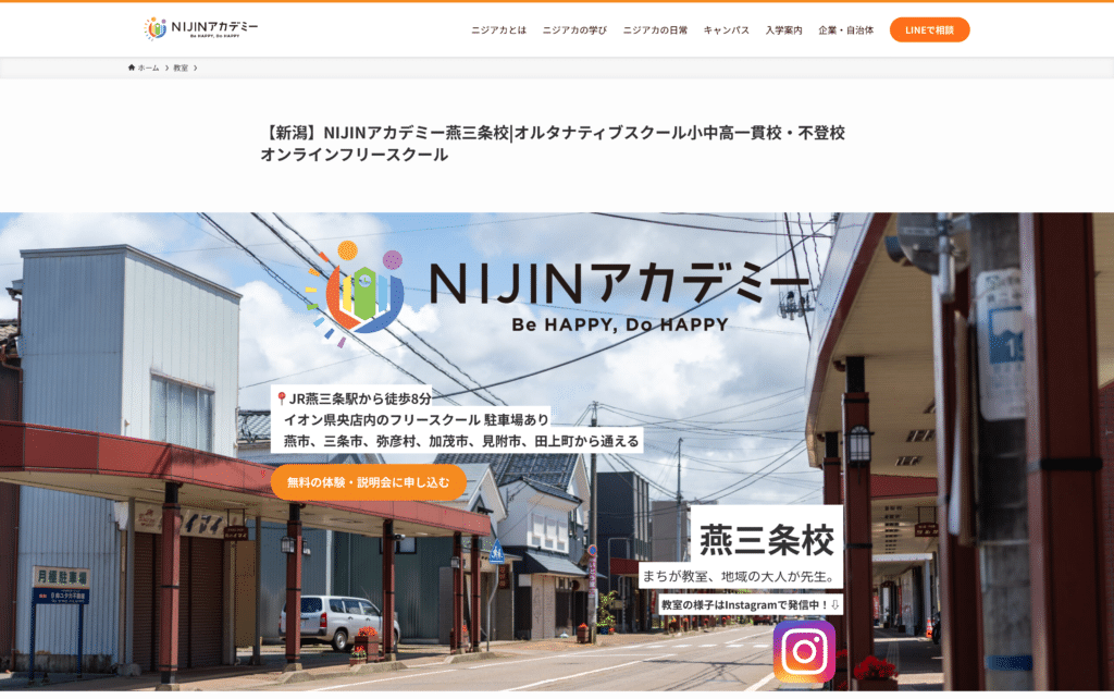 NIJINアカデミー燕三条校